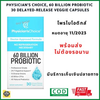 ส่งไวมาก Exp.11/23 ของแท้ 60 Billion Probiotic Physicians Choice 30 Capsules โพรไบโอติกส์ โพรไบโอติก โปไบโอติก