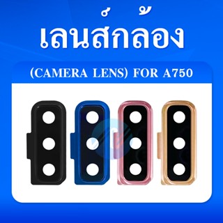 เลนส์กล้อง (Camera Lens) Samsung A750 / A7 2018