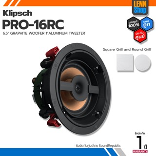 KLIPSCH : PRO-16RC ประกันศูนย์ [ออกใบกำกับภาษีได้] มั่นใจของแท้ 100% โดย LENNSHOP / KLIPSCH PRO16RC