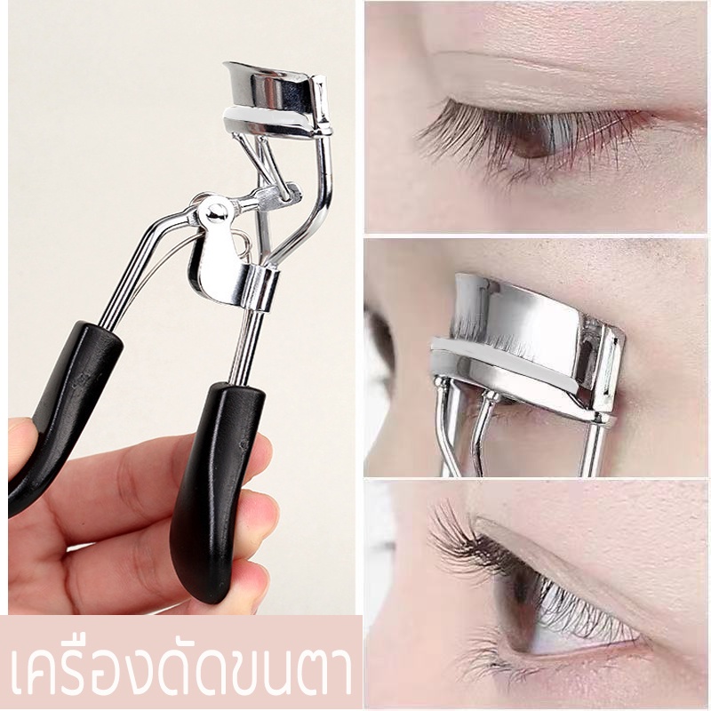 ซื้อ ที่ดัดขนตา ที่ดัดขนตาปลอม  Eyelash Curler 3D ที่หนีบขนตา ช่วยให้การดัดขนตาได้งอนสวยไม่เจ็บ สไต