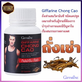 ของแท้100%📌ถั่งเช่ากิฟฟารีนบำรุงร่างกาย/จำนวน1ชิ้น/บรรจุ20แคปซูล/รหัส41024💕ฆSJai