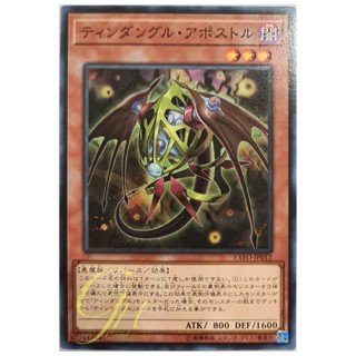 [EXFO-JP012] Tindangle Protector (Common)