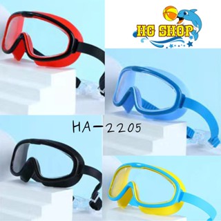 *พร้อมส่ง*HA-2205 แว่นตาว่ายน้ำ สีสันสดใส แว่นว่ายน้ำผู้ใหญ-เด็กโตเด็กป้องกันแสงแดด UV ปรับระดับได้