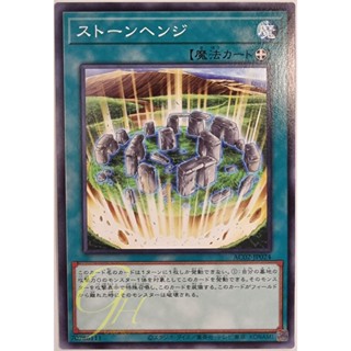 [AC02-JP024] Stonehenge (Common)