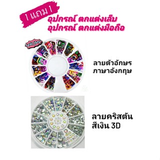 ( ซื้อ1 แถม 1 ) อุปกรณ์สำหรับตกแต่งเล็บ #สีทาเล็บ #แต่งเล็บ #Nail #อุปกรณ์ตกแต่งมือถือ