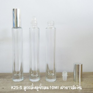 ลูกกลิ้งลูซี่กลม10Ml  ฝายาวสีเงิน K25-S