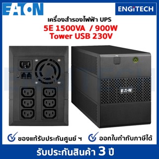 EATON 5E 1500VA/900W Tower USB 230V เครื่องสำรองไฟ UPS