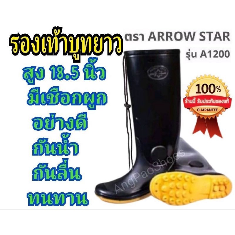 🔥Hot item🔥 ส่งไว!!! ราคาถูกที่สุด!! รองเท้าบูทยางกันน้ำ Arrow Star ของแท้ 100% รุ่น A1200 ไซส์ : 9.5 - 11.5