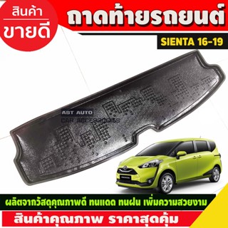 ถาดท้าย (แบบเล็ก) TOYOTA SIENTA 2016-2019 (A)