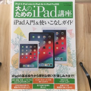 [JP] iPad course for adults - iPad &amp; iPad mini &amp; iPad Air