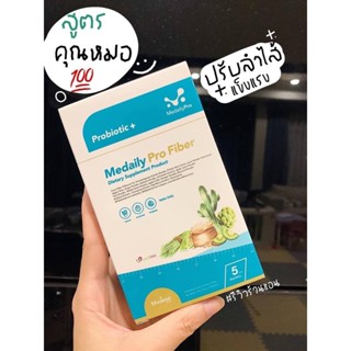 Medaily Pro Fiber ไฟเบอร์คุณหมอ เมดเดลี่ย์ ไฟเบอร์ลดบวม สูตรคุณหมอใบเตย