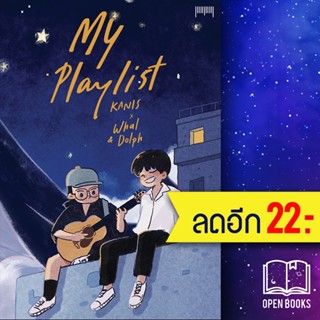 My Playlist KANIS x Whal &amp; Dolph | 10 มิลลิเมตร KANIS x Whal &amp; Dolph