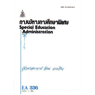 EA336 (EDA3136) 46284 การบริหารการศึกษาพิเศษ