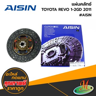 TOYOTA - DTX232A แผ่นคลัทช์ REVO 1-2GD 2011 #AISIN