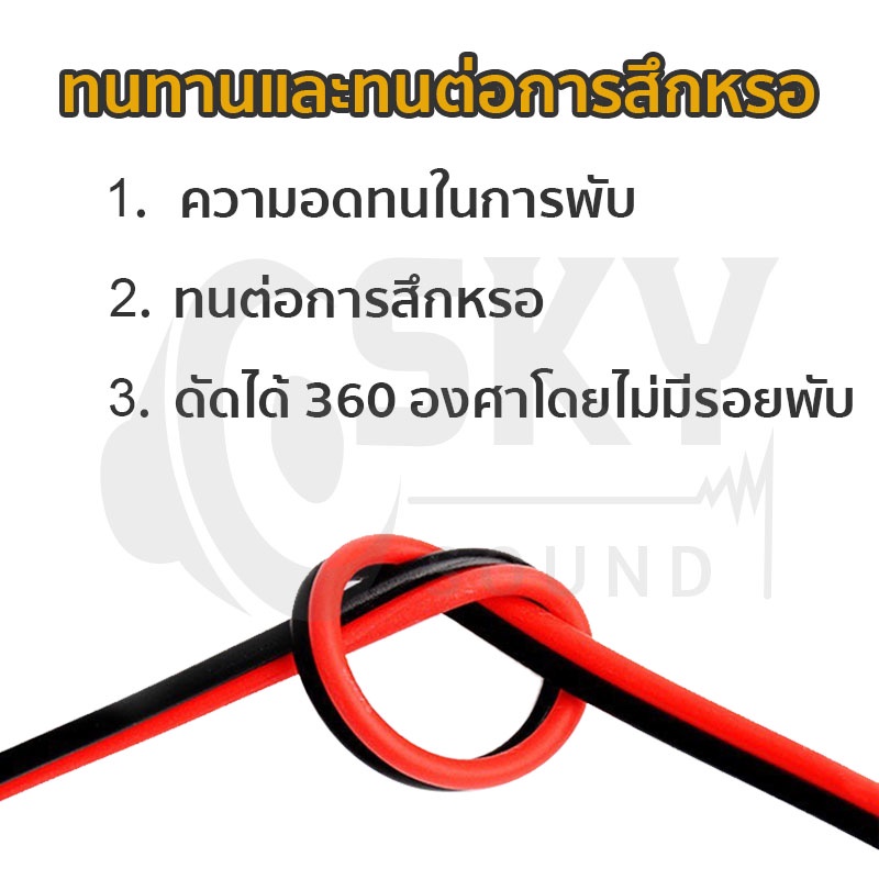 SKYSOUND สายลำโพง (ดำ/แดง) ขนาด 2*0.5/ 2*1 20AWG 17AWG