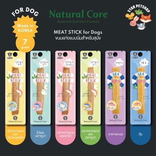 Natural Core Meat Stick ขนมสุนัขเเบบเเท่ง เนื้อแท้100% นำเข้าจากเกาหลี 🇰🇷