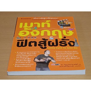 เมาท์อังกฤษ ฟิตสู้ฝรั่ง + CD