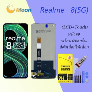 For Realme 8(5G) อะไหล่หน้าจอพร้อมทัสกรีน หน้าจอ LCD Display Touch Screen