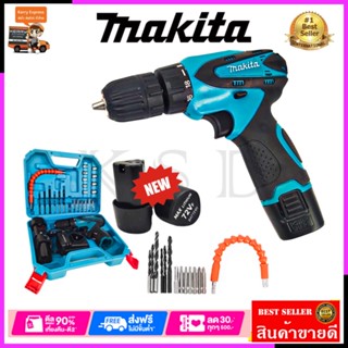 MAKITA สว่านไร้สาย 72V พร้อมชุดอุปกรณ์ *การันตีสินค้าตรงปก 100% รับประกัน3เดือน ส่งเร็ว ส่งไว ราคาถูก ได้ของชัวร์(AAA)