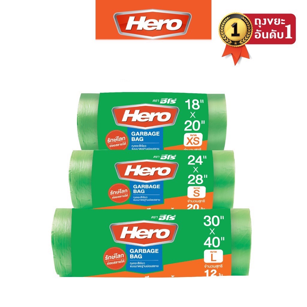ถุงขยะ Hero ถุงขยะสีเขียว ย่อยสลายได้ในธรรมชาติ100%