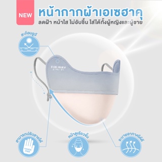 หน้ากากกันฝ้า Eisei haku ปกป้องผิวหน้าจากแสง UV ที่ทำร้ายผิว ปกป้องผิวหน้าไม่ให้เกิดฝ้า รุ่น EH-PB007