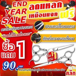 straight hair scissors กรรไกรตัดผมปลายตรง