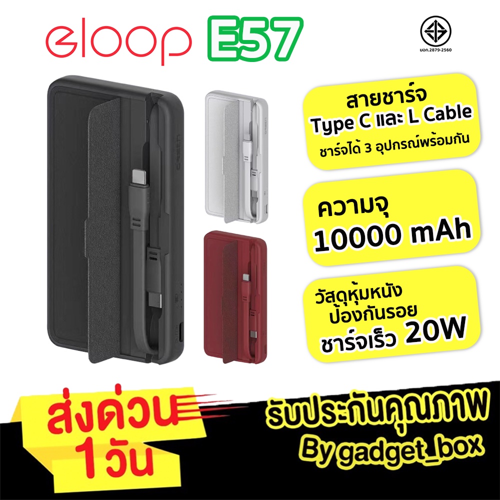 [ของแท้ 100%] PowerBank Eloop E57 แบตสำรอง 10000mAh 20W สายชาร์จ 2in1 Type C + L Cable มีสายชาร์จในต
