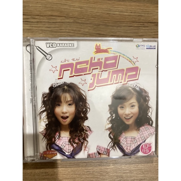 Neko Jump เนโกะ จัมพ์ อัลบั้ม vcd karaoke kamikaze RS