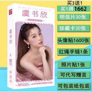 หยูซูซิน yushuxin กล่องอัลบั้มโปสการ์ด 虞书欣 (พรีออเดอร์)