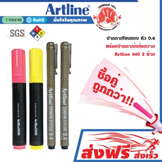 Artline ปากกาเน้นข้อความ 2 ชิ้น+ปากกาเขียนแบบ 0.4 มม. 2 ชิ้น (คละสีตามภาพ) สีเข้มสด เขียนลื่น คุณภาพสูงจากญี่ปุ่น