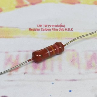 1w Carbon Film Resistor ยี่ห้อ HDK JAPAN (ราคาต่อชิ้น)