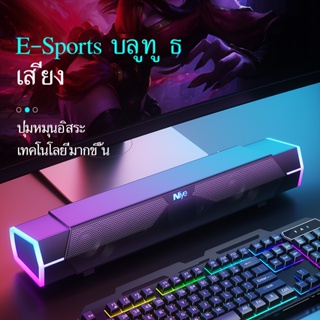 ลำโพง ซาวด์บาร์ ลำโพงบลูทูธ ลำโพงคอมพิวเตอร์ ลำโพงทีวี Soundbar LED Speaker รองรับการเชื่อมต่อแบบมีสาย + Bluetooth