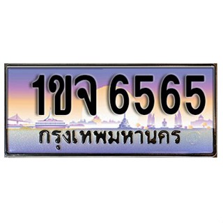 ทะเบียนสวย หมวด ขุมทรัพย์ เจริญร่ำรวย 1ขจ 6565   กรุงเทพมหานครฯ  สำหรับรถยนต์นั่งส่วนบุคคล 7 ที่น