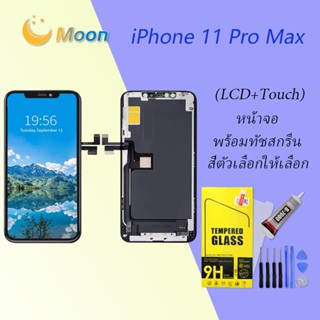 For i11 Pro Max อะไหล่หน้าจอพร้อมทัสกรีน หน้าจอ LCD Display Touch Screen