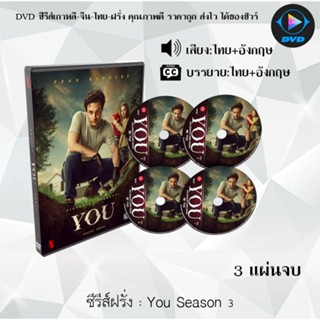 ซีรีส์ฝรั่ง You Season 3 : 3 แผ่นจบ (พากย์ไทย+ซับไทย)