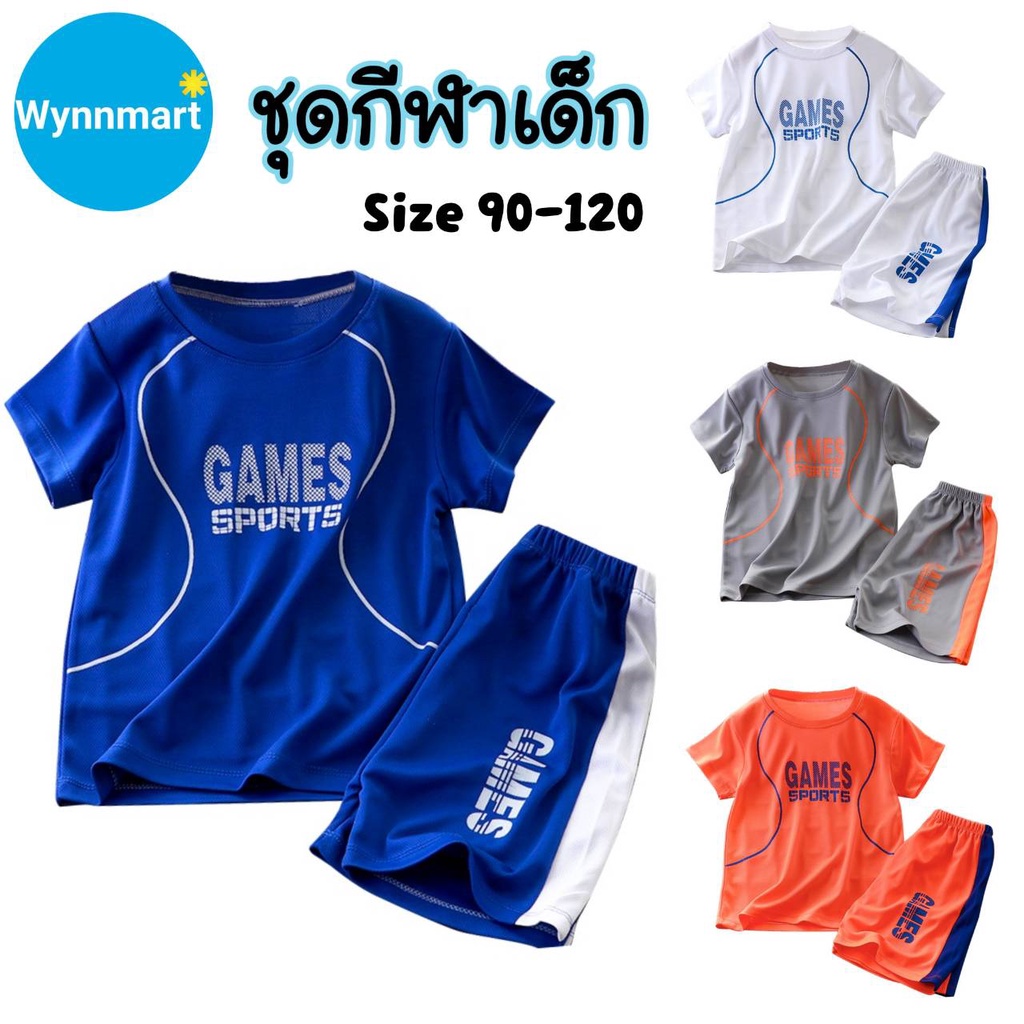 ชุดกีฬาเด็ก ชุดออกกำลังกายเด็ก ชุดบาสเด็ก ชุดบอลเด็ก ชุดกีฬาแห้งเร็ว ผ้ายืด ใส่สบาย ระบายอากาศได้ดีมาก พร้อมส่งจากไทย