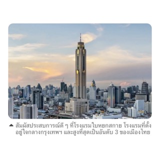 โรงแรมใบหยกสกาย บุฟเฟ่ต์ห้องอาหารชั้น 81, 76,78