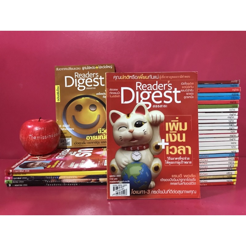 สรรสาระ Reader's Digest รีดเดอร์ไดเจสท์ นิตยสารมือสอง