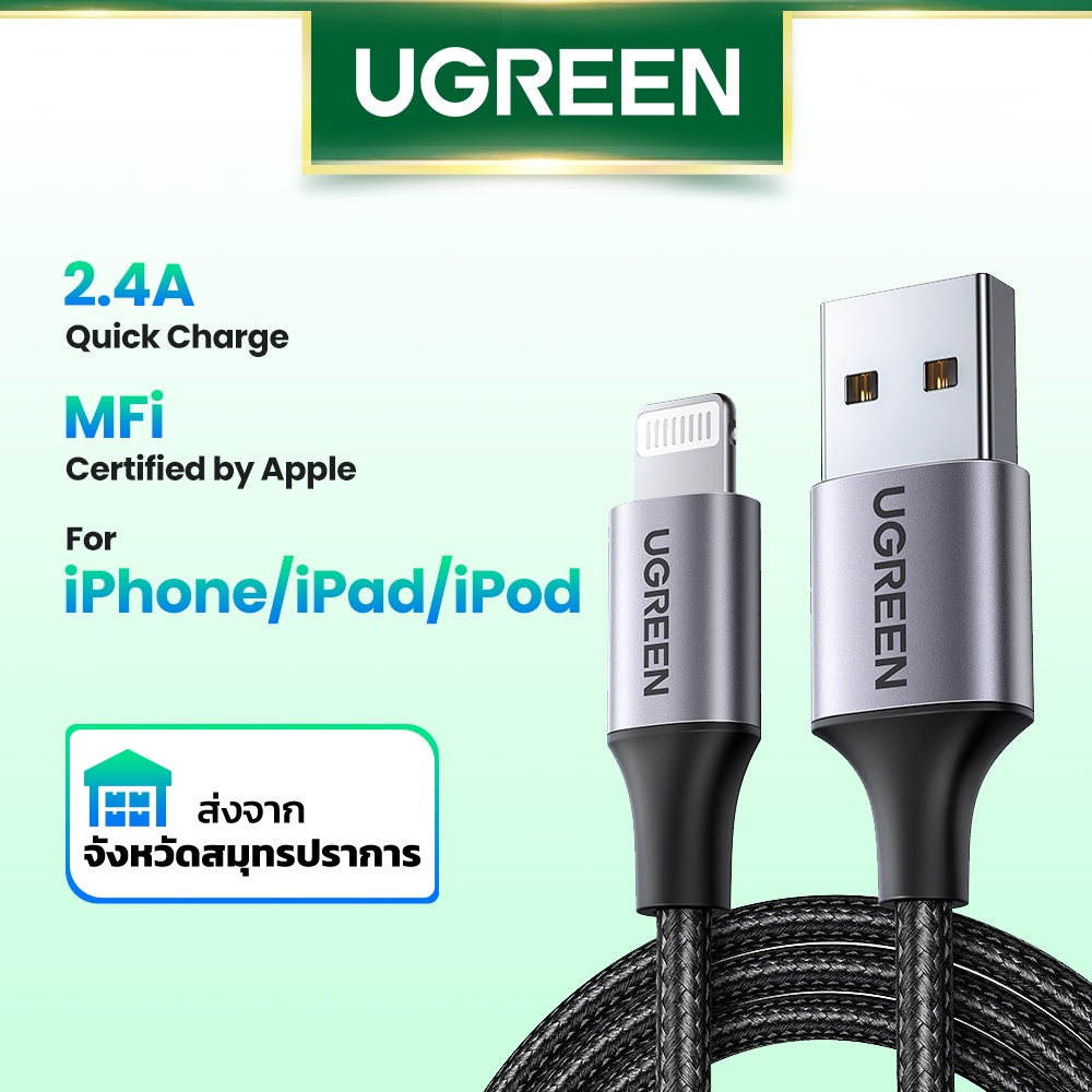 UGREEN สายชาร์จ Lightning ชาร์จเร็ว 2.4A ยาว 1 เมตร / 2 เมตร รองรับ IOS 14/13/12