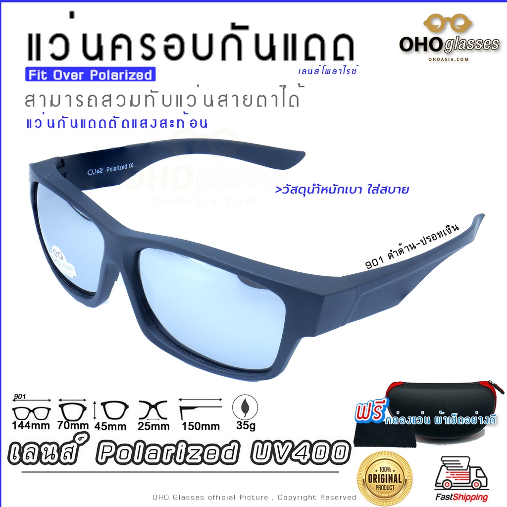 แว่นกันแดด Fit Over เลนส์ Polarized โพลาไรซ์ ป้องกันรังสียูวี(UVA และ UVB) ครอบแว่นสายตา สวบทับ กันลม A3