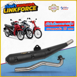 ท่อผ่า เวฟ110i เวฟ125i Supercub LF  มอก. 341/2543 มีให้เลือก หลายรุ่น เพลทยี่ห้อสามารถดึงออกได้