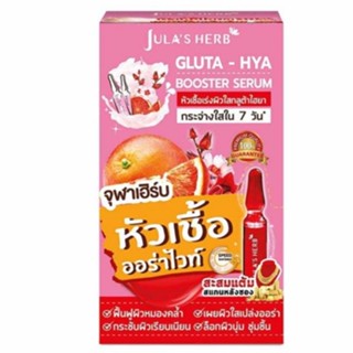 (ยกกล่อง) Julas Herb GLUTA-HYA BOOSTER SERUM จุฬาเฮิร์บ หัวเชื้อเซรั่มกลูต้า-ไฮยาส้มแดง 6 ml.