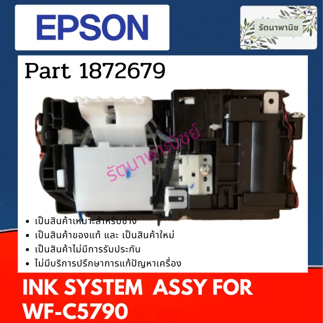 Epson INK SYSTEM  ASSY WF-C5790 ชุดปั้มหมึก ( 1872679 )