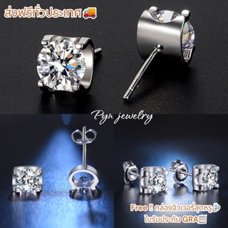 PYN jewelry  ต่างหูเพชรโมอิส 1.0 oct. เงิน 925 กล่อง+ พร้อมใบเซอร์ -A0746