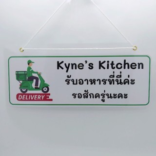 ป้าย คนส่งอาหาร delivery จุดนั่งรอรับอาหาร  ไรเดอร์ ส่งอาหาร เคลือบ พลาสติก อย่างดี