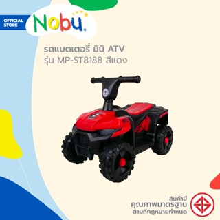 NOBU รถแบตเตอรี่ มินิ ATV รุ่น MP-ST8188 สีแดง |KAN|