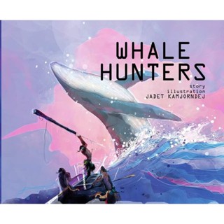 นักล่าวาฬ (WHALE HUNTER) (จเด็จ กำจรเดช)