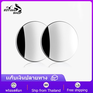 2 ชิ้น!! กระจกมองมุมอับ กระจกกลมเล็กปรับได้ 360 องศา ใส่ได้กับรถทุกรุ่น พร้อมเทปกาว 3M รุ่น สปอต360 °