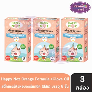 Happy Noz Orange Formula สีส้ม กล่องละ 6 ชิ้น [3 กล่อง] สติ๊กเกอร์หัวหอม  ใช้ในวันที่มีค่าฝุ่น PM2.5