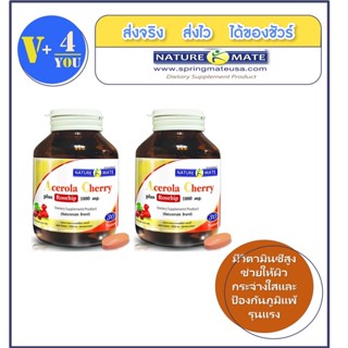 NATUREMATE ACEROLA CHERRY PLUS ROSEHIP เนเจอร์เมท อะเซโรล่าเชอรี่ พลัส โรสฮิป 30 เม็ด (X2 ขวด) ช่วยเรื่องภูมิแพ้และผิวใส